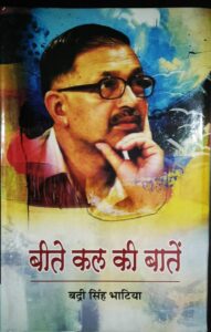 बद्री सिंह भाटिया समकालीन कहानी के एक सुपरिचित नाम रहे। उनके 11 कहानी संग्रह, दो उपन्यास और एक कविता संग्रह प्रकाशित हुआ।