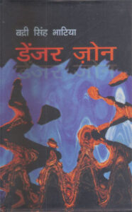 उनका एक कविता संग्रह ‘कटीली तारों का घेरा’ भी प्रकाशित हुआ। इसके अतिरिक्त उनके अनेक निबंध तथा समीक्षांए भी प्रकाशित हुई।