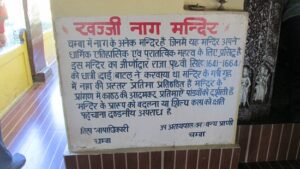 इस तरह नाग देवता का नाम पड़ा खज्जीनाग। इस जगह का नाम इस तरह खजियार पड़ गया। खज्जीनाग का पौराणिक नाम पंपूरनाग भी था।