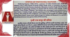 भारतीय रंगमंच और हिंदी फिल्म उद्योग के प्रणेता पृथ्वीराज कपूर सोभा सिंह के करीबी दोस्त थे। दोनों दिग्गज कलाकारों की पहली मुलाकात लाहौर में 'बुत तराश' फिल्म के सेट पर हुई थी।