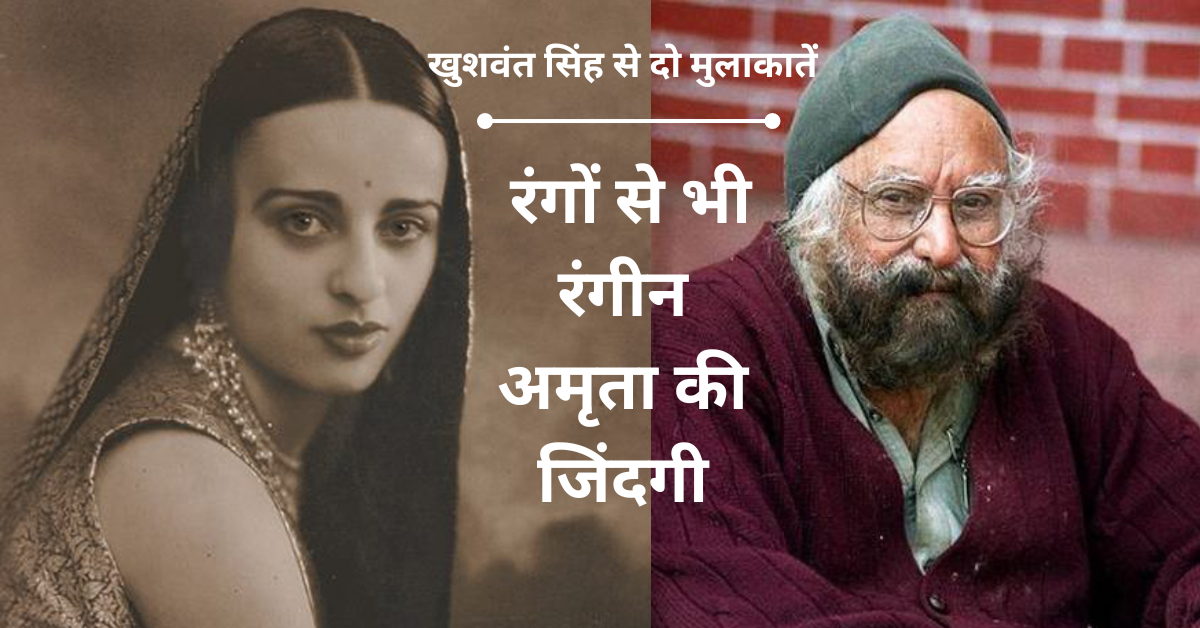 पेंटर : रंगों से भी रंगीन अमृता की जिंदगी