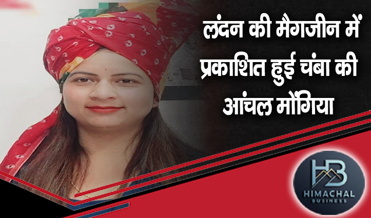 चंबा की महिला पत्रकार आंचल मोंगिया का संघर्ष