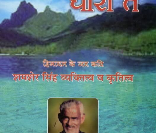 कहलूरी बोली का एक गीत जो बन गया आवामी तराना, दुनिया की कई भाषाओं में हुआ अनुवाद