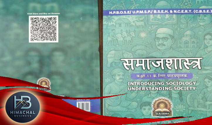 चंबा से सुकर्मा पब्लिकेशन की शुरुआत, पहली पुस्तक के रूप में प्रकाशित की बाप- बेटे की जोड़ी की लिखी पुस्तक ‘समाजशास्त्र’